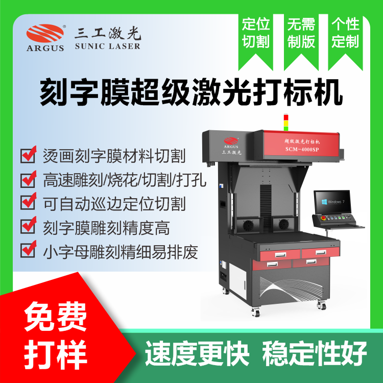 刻字膜激光打標機2023.09.22-5.png