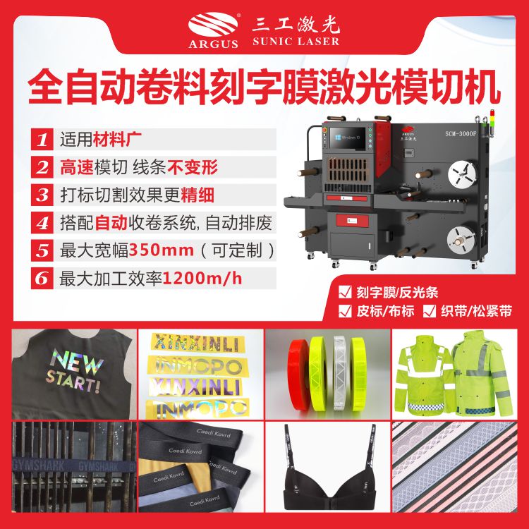 2025.09 全自動卷料激光模切機(jī)1.jpg